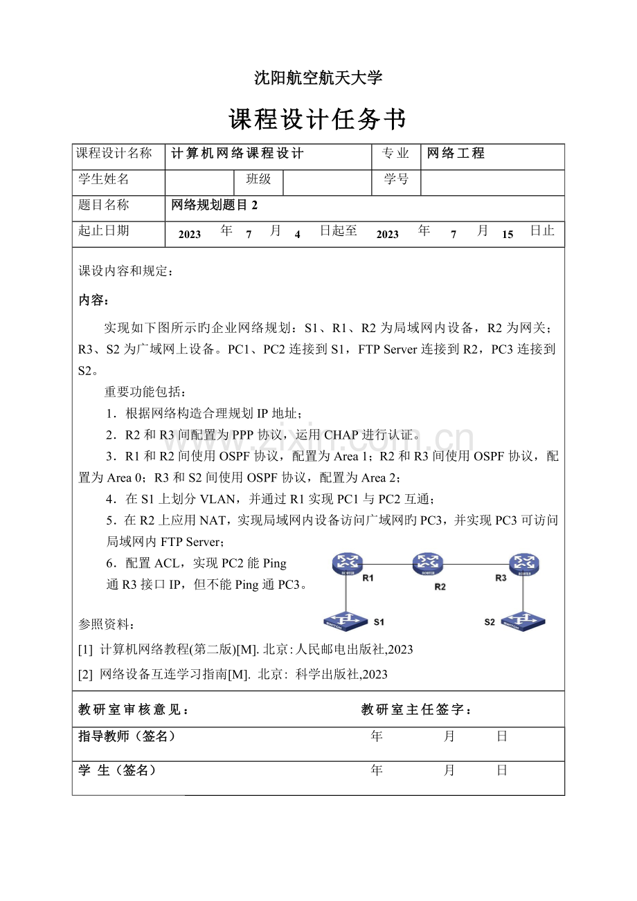 网络互连技术模拟器实验题目多道.doc_第3页