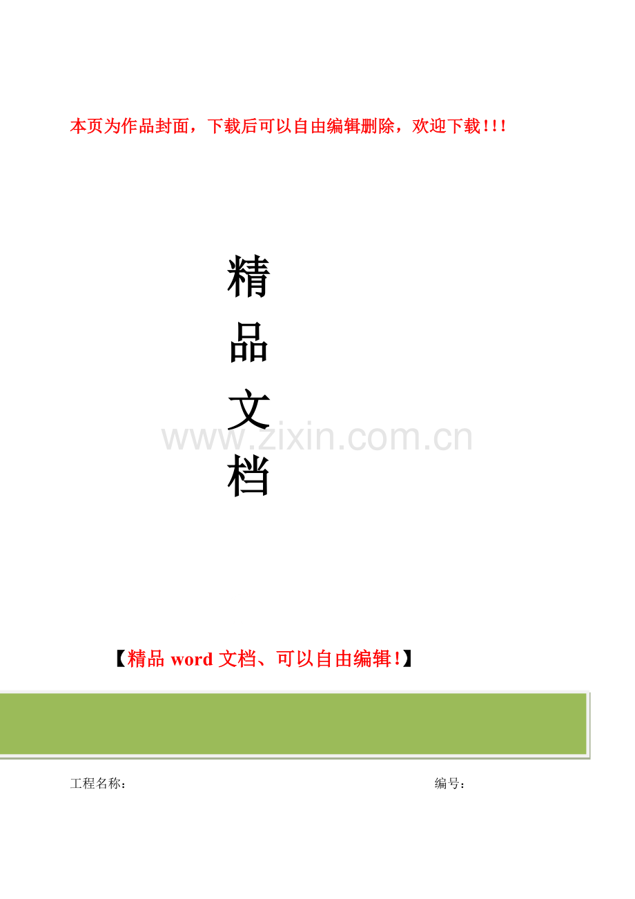 施工阶段监理用表ABC(兼容).doc_第1页