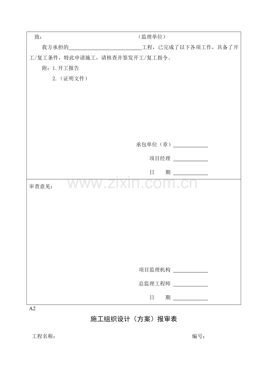 施工阶段监理用表ABC(兼容).doc_第2页