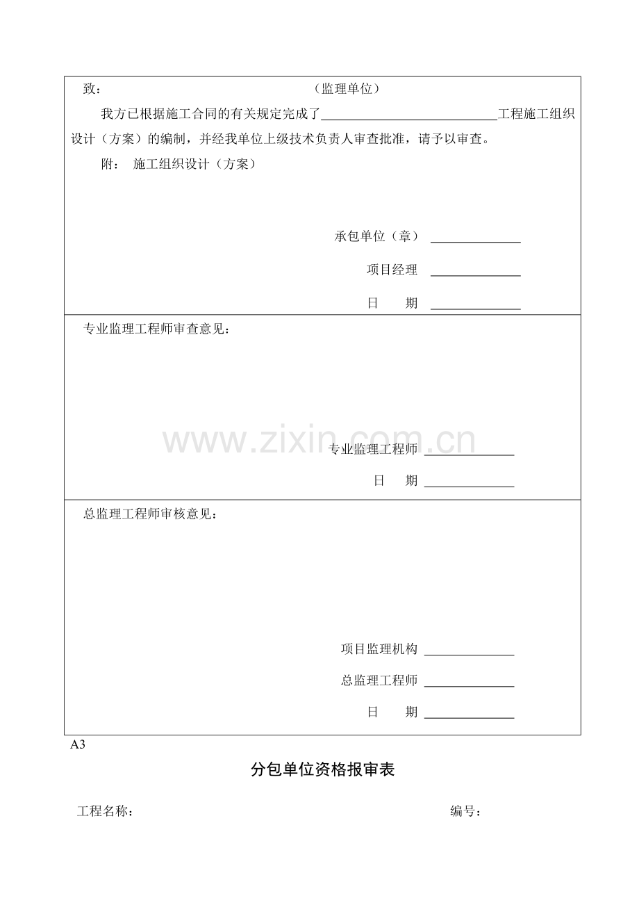 施工阶段监理用表ABC(兼容).doc_第3页