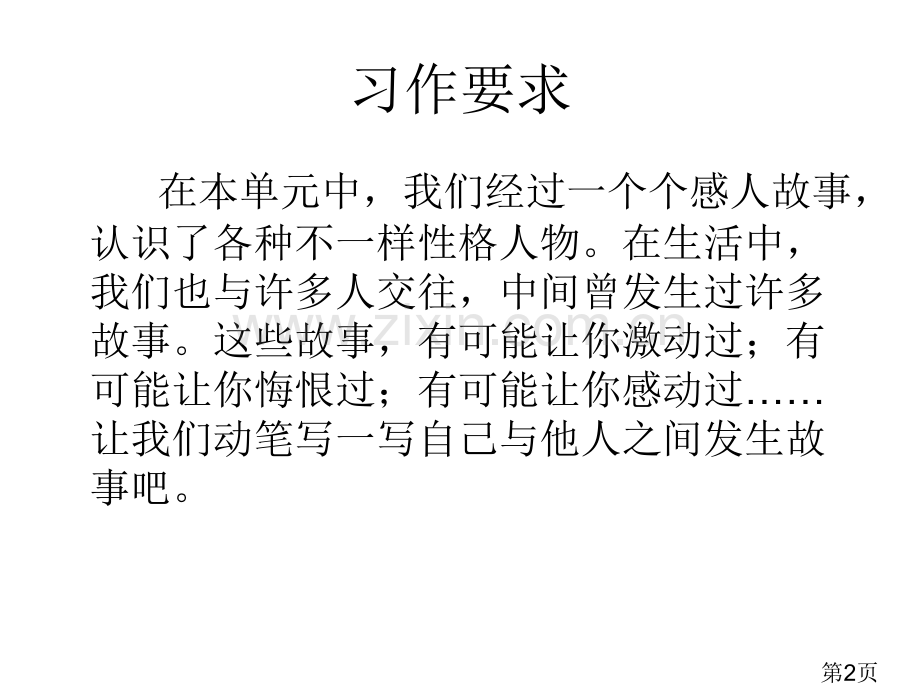 我和作文32762省名师优质课赛课获奖课件市赛课一等奖课件.ppt_第2页