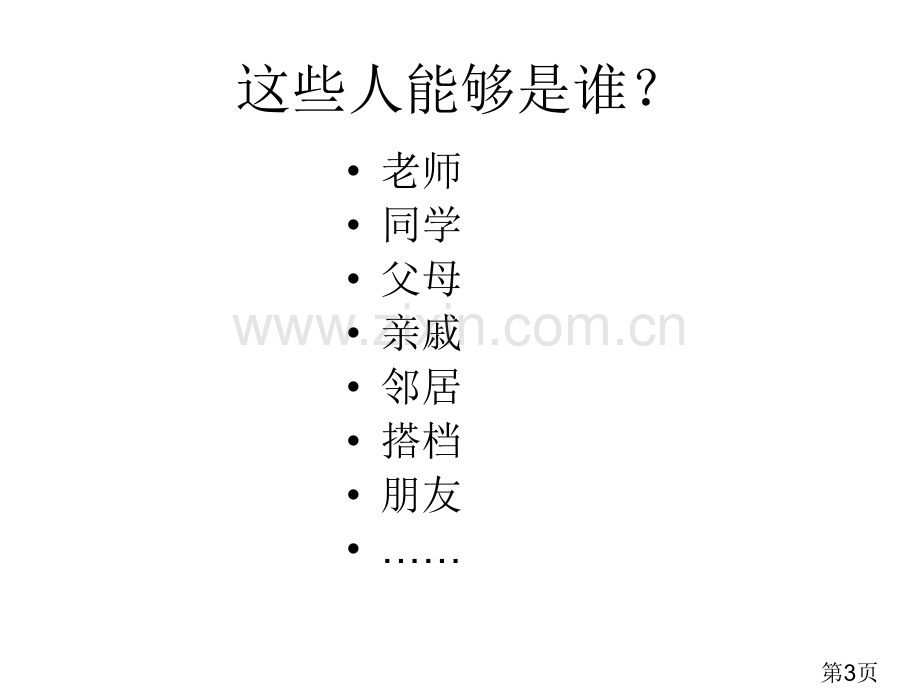 我和作文32762省名师优质课赛课获奖课件市赛课一等奖课件.ppt_第3页