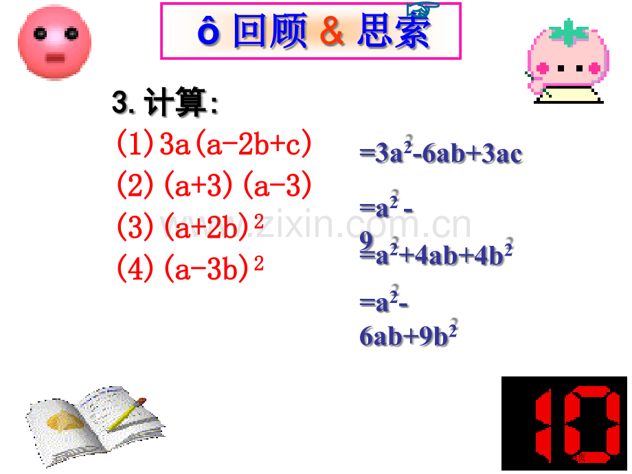 北师大数学八年级下册因式分解因式分解优质课市名师优质课比赛一等奖市公开课获奖课件.pptx_第3页