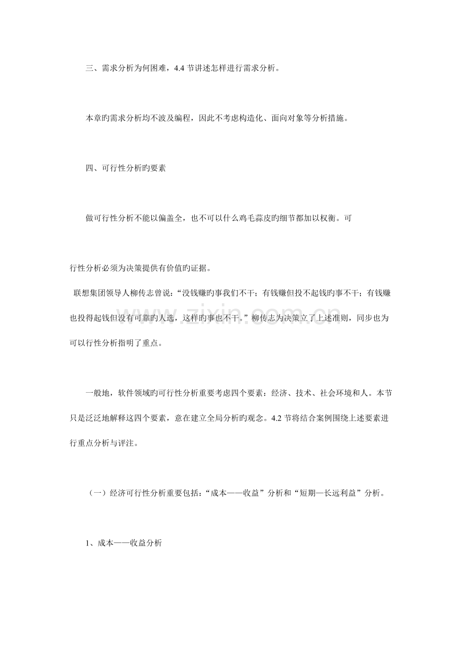 软件项目的可行性和需求分析资料.doc_第3页