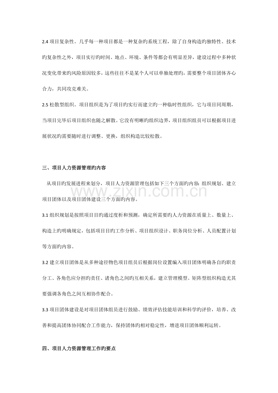 论项目人力资源管理.docx_第3页