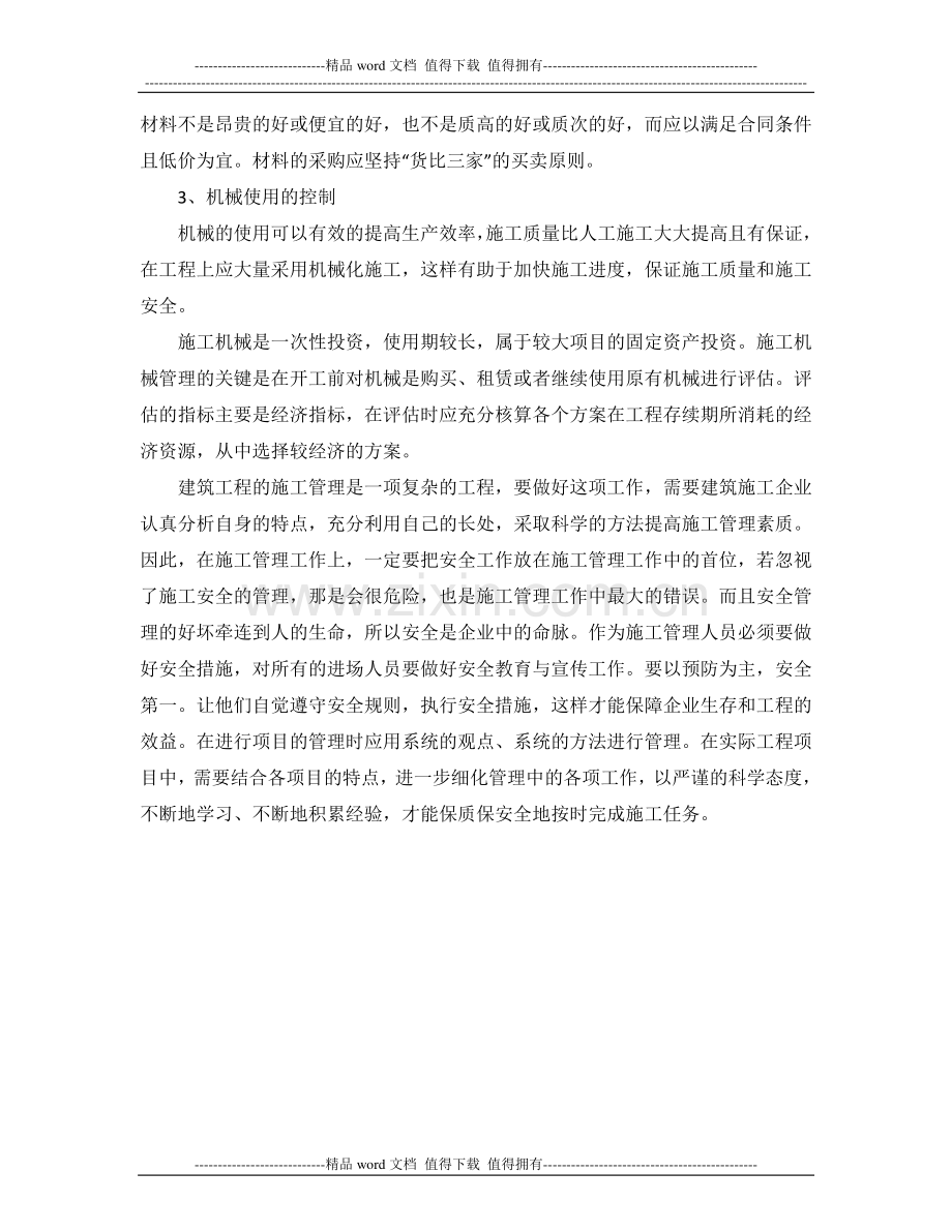 关于工程管理学习心得体会.doc_第3页