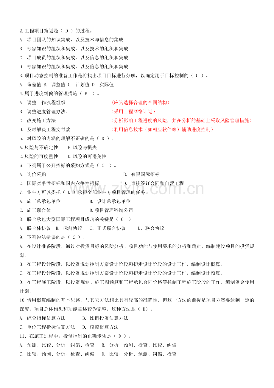 工程项目管理试题--2.docx_第2页