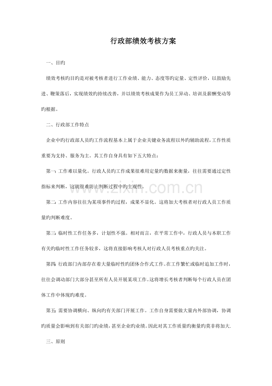 行政部绩效考核方案.doc_第1页