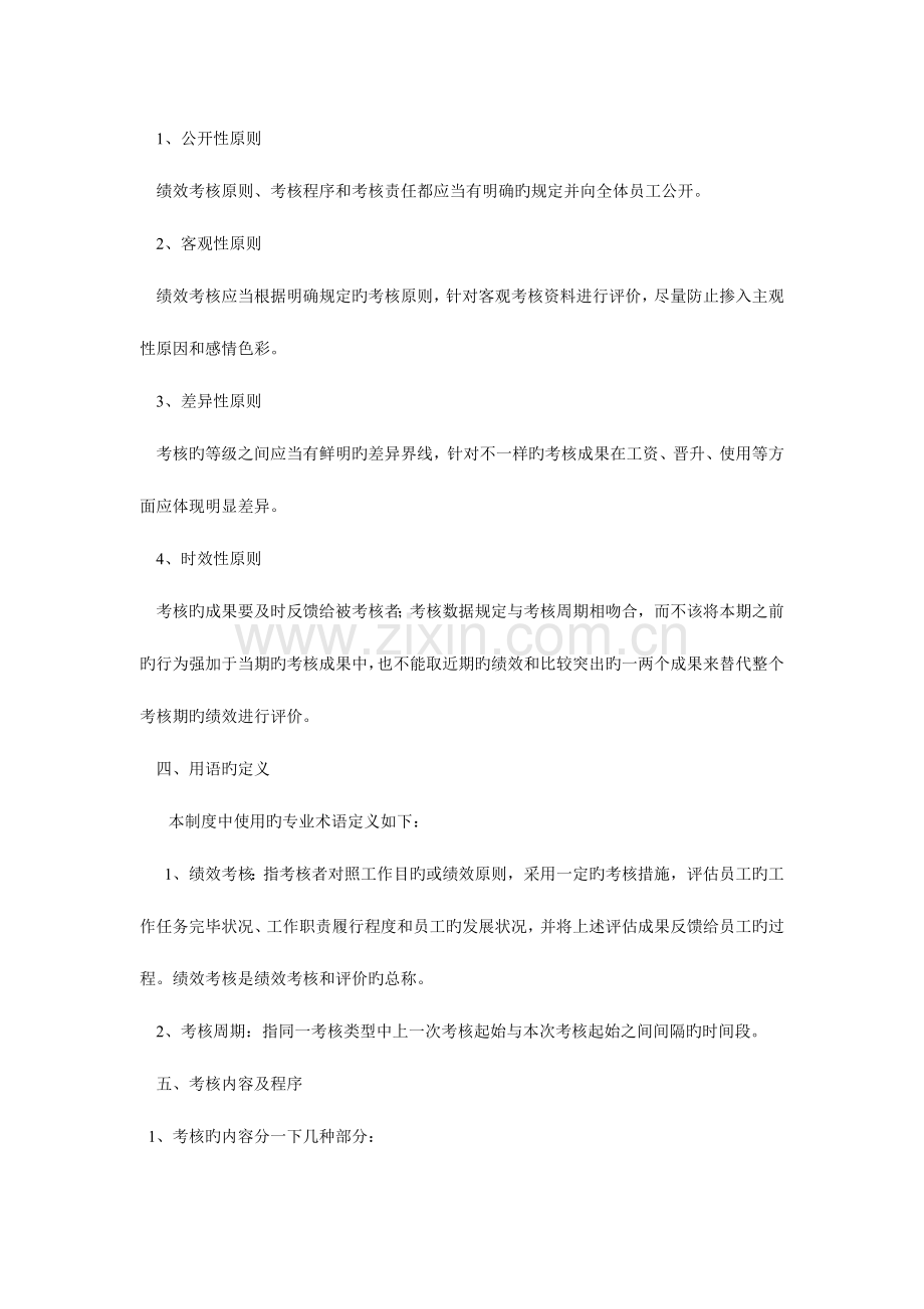 行政部绩效考核方案.doc_第2页