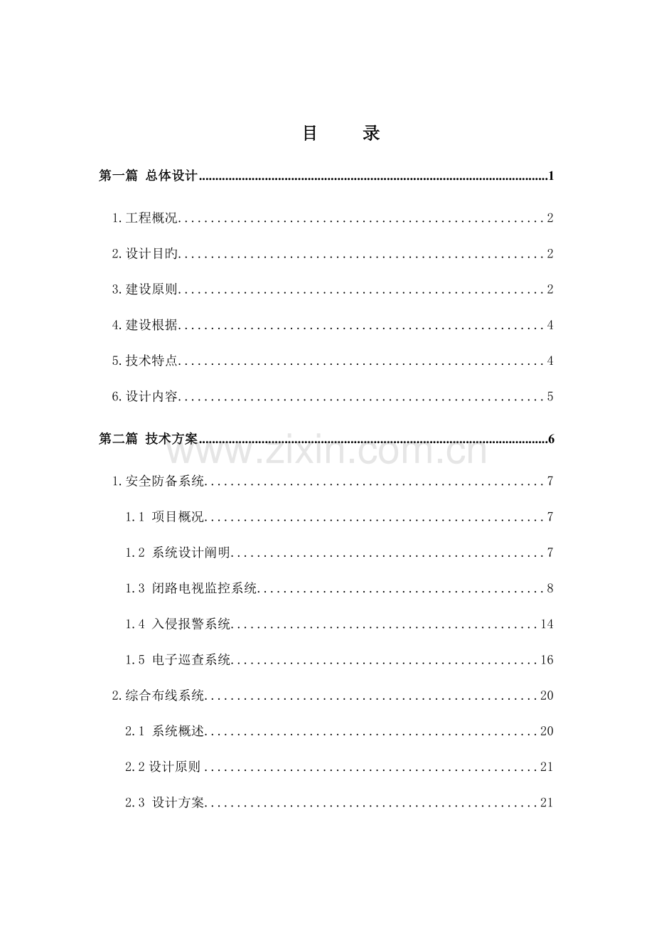 楼宇智能化建设方案.docx_第2页