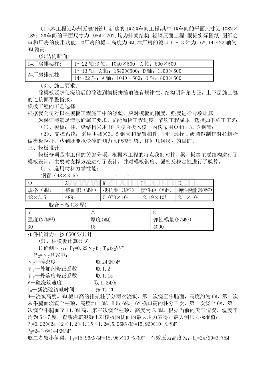 泉景花园施工方案.doc_第2页