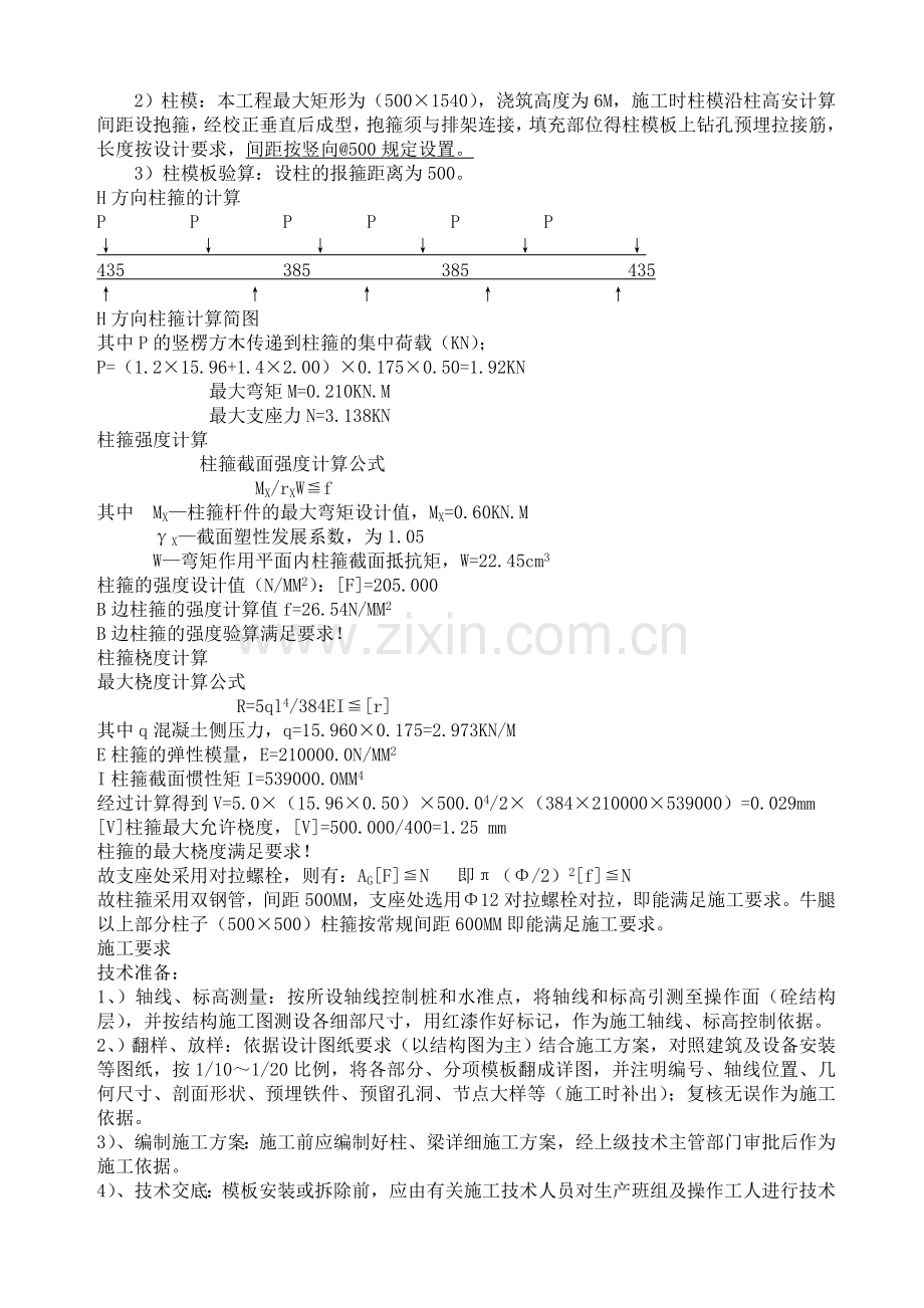 泉景花园施工方案.doc_第3页