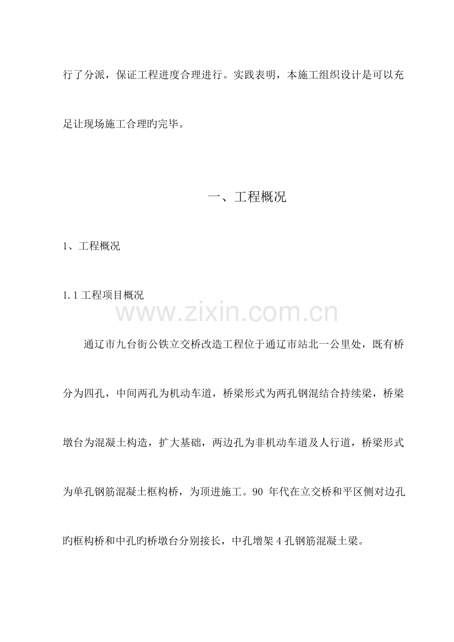 顶进立交桥施工组织设计正文.doc_第2页