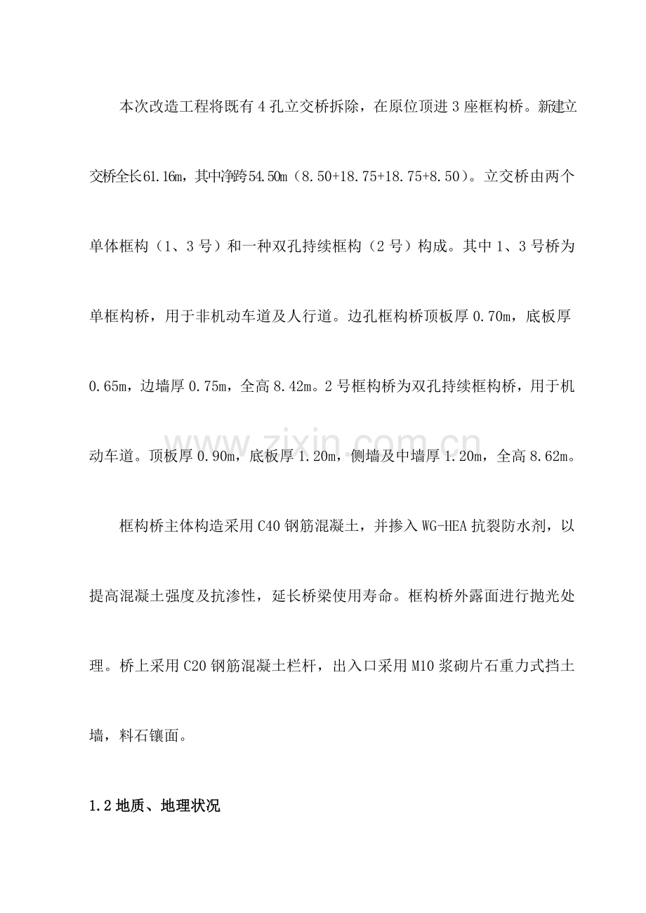 顶进立交桥施工组织设计正文.doc_第3页