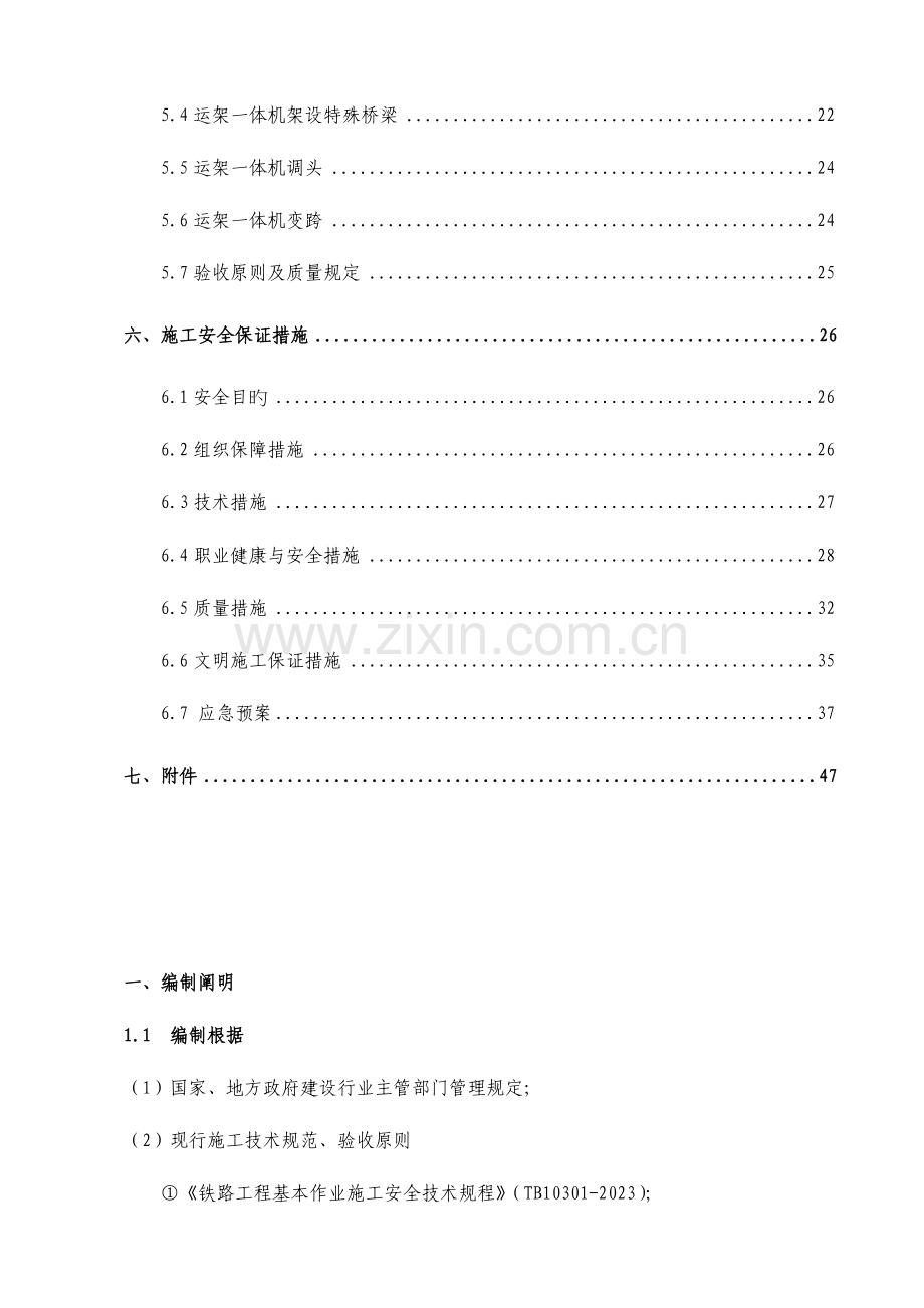 运架梁安全专项施工方案.docx_第2页