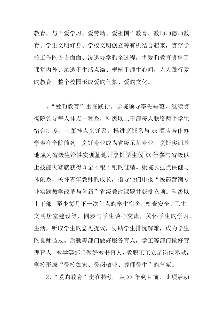 职业技术学院学期期末工作总结.docx_第2页