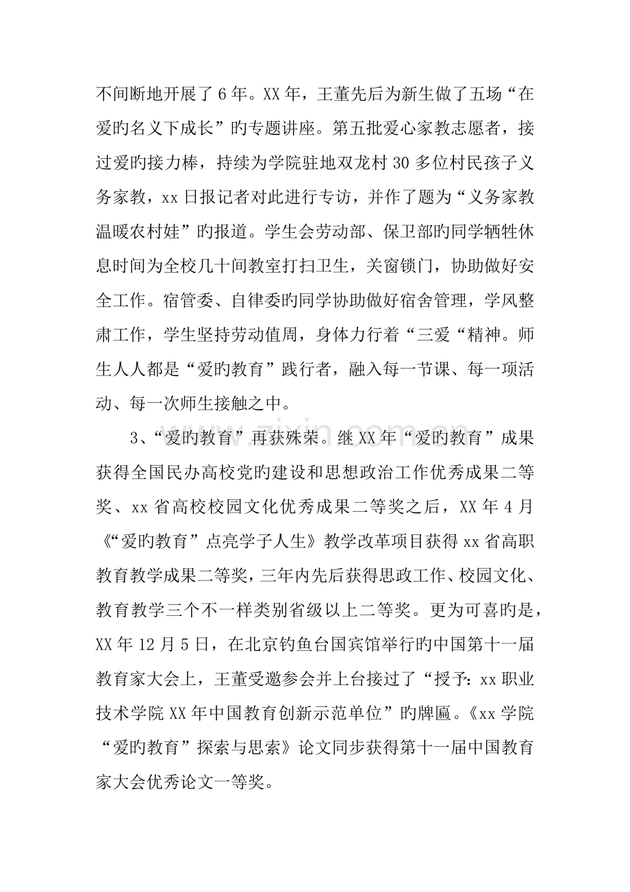 职业技术学院学期期末工作总结.docx_第3页