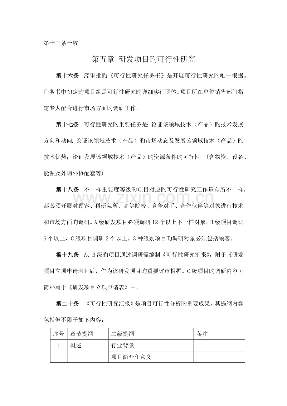 研发项目立项管理规定.docx_第3页