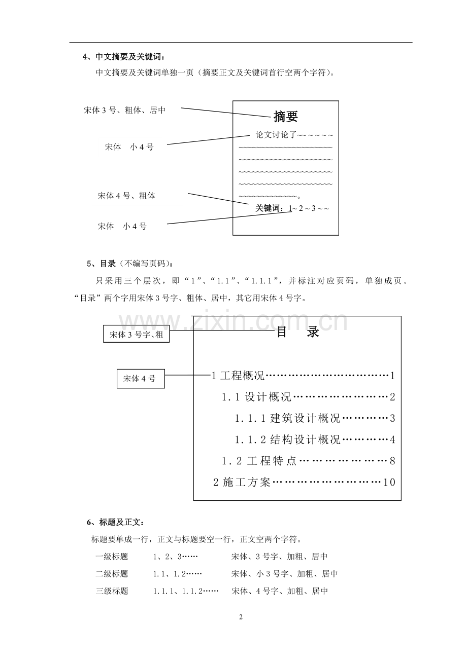 西南科技大学应用型本科施工组织设计排版规范及撰写要求.doc_第2页