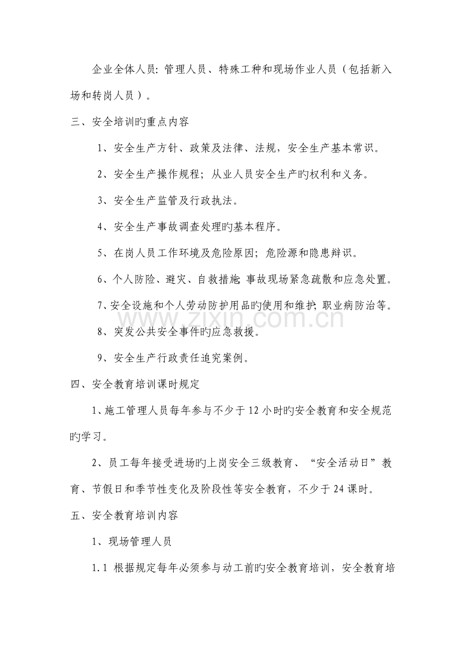 甘肃光大市政工程有限公司安全培训计划.doc_第3页