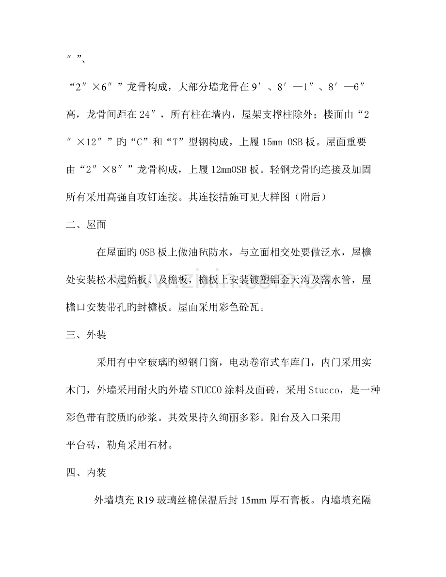 轻钢别墅组织施工设计.doc_第2页