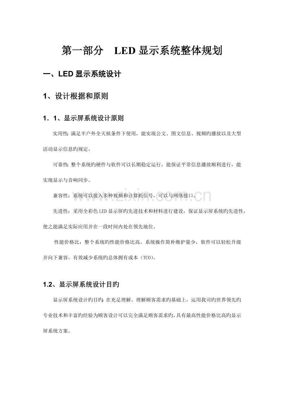 标准LED显示屏方案.doc_第2页