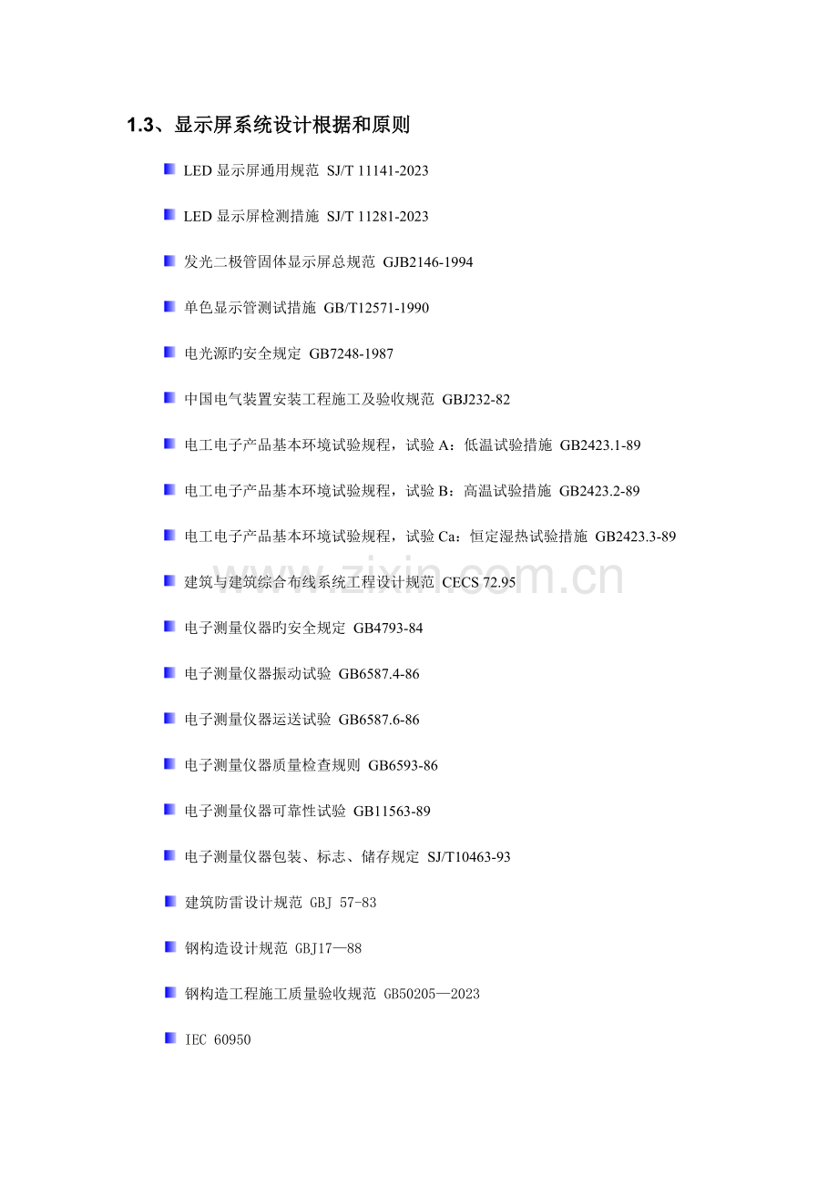 标准LED显示屏方案.doc_第3页