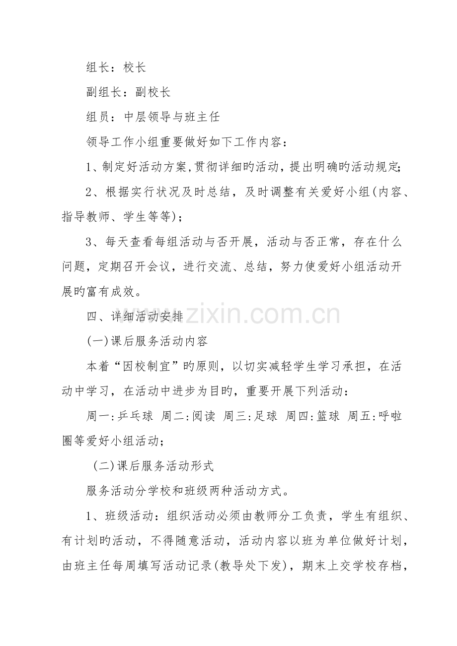 校内课后服务工作方案.docx_第2页