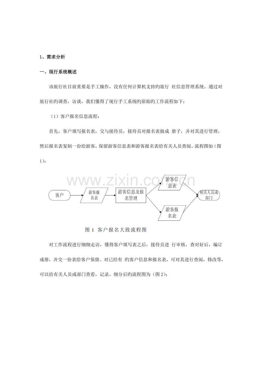 旅游管理系统.doc_第2页