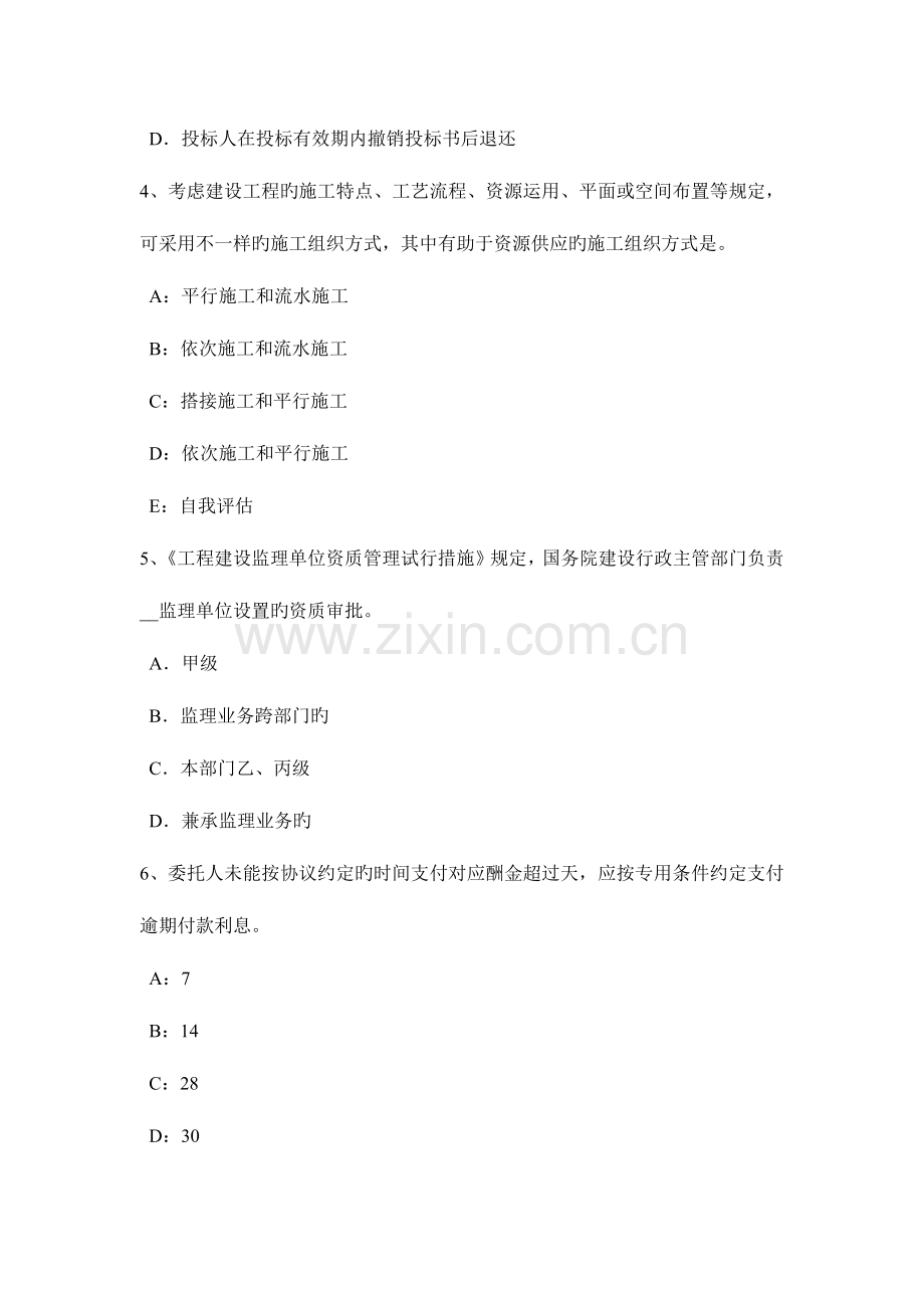 河北省建设工程合同管理对施工质量的监督管理考试题.docx_第2页