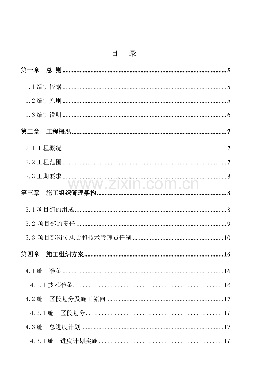 通信线路及管道工程施工组织方案要点.doc_第2页