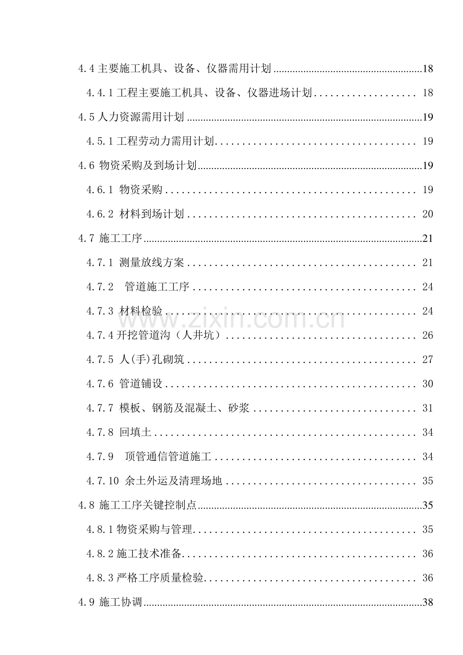 通信线路及管道工程施工组织方案要点.doc_第3页