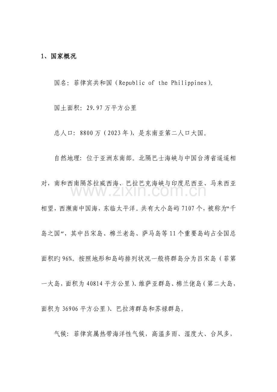 菲律宾项目资料移交汇报材料.doc_第3页