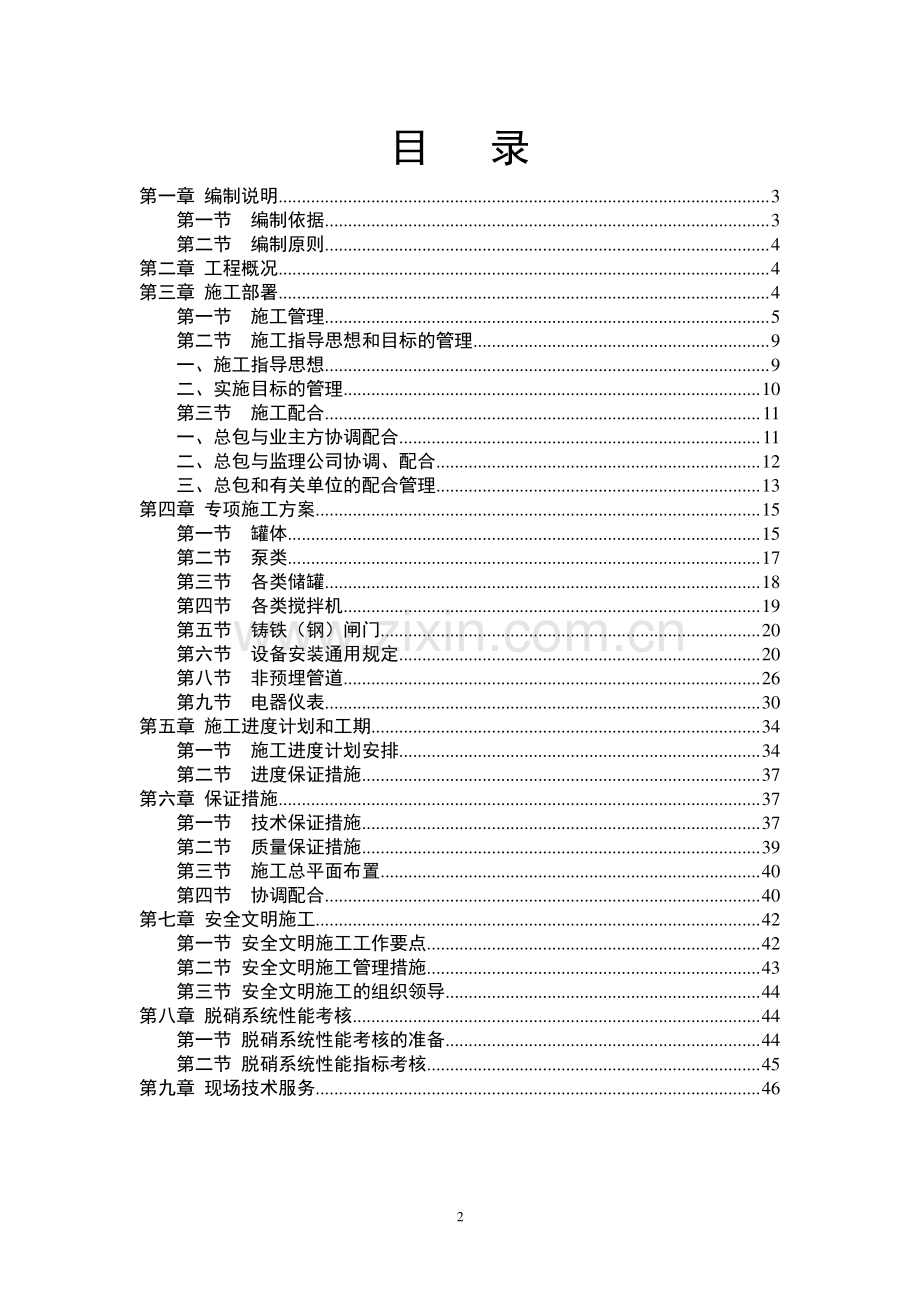 施工组织设计(改).doc_第2页