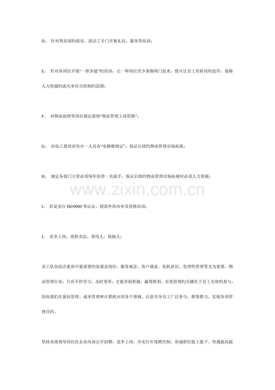 物业公司工作规划.doc_第3页