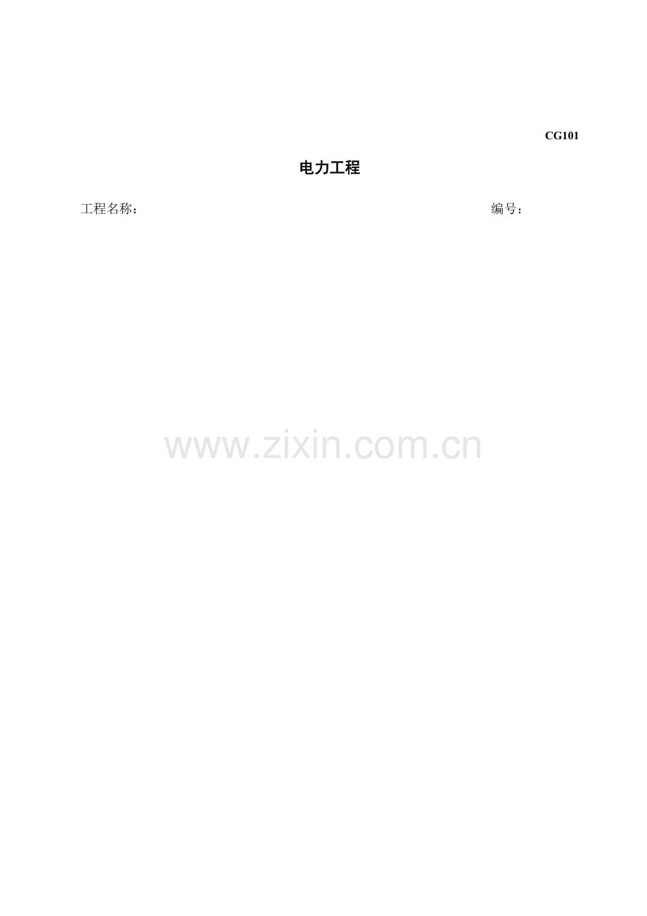 项目计划目标编制签注单.doc_第2页