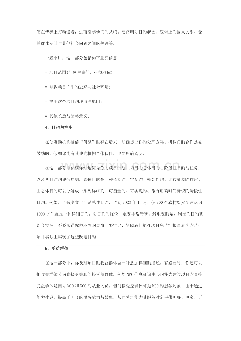 项目策划书的技巧.docx_第2页