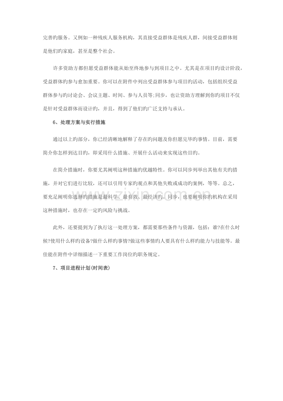 项目策划书的技巧.docx_第3页