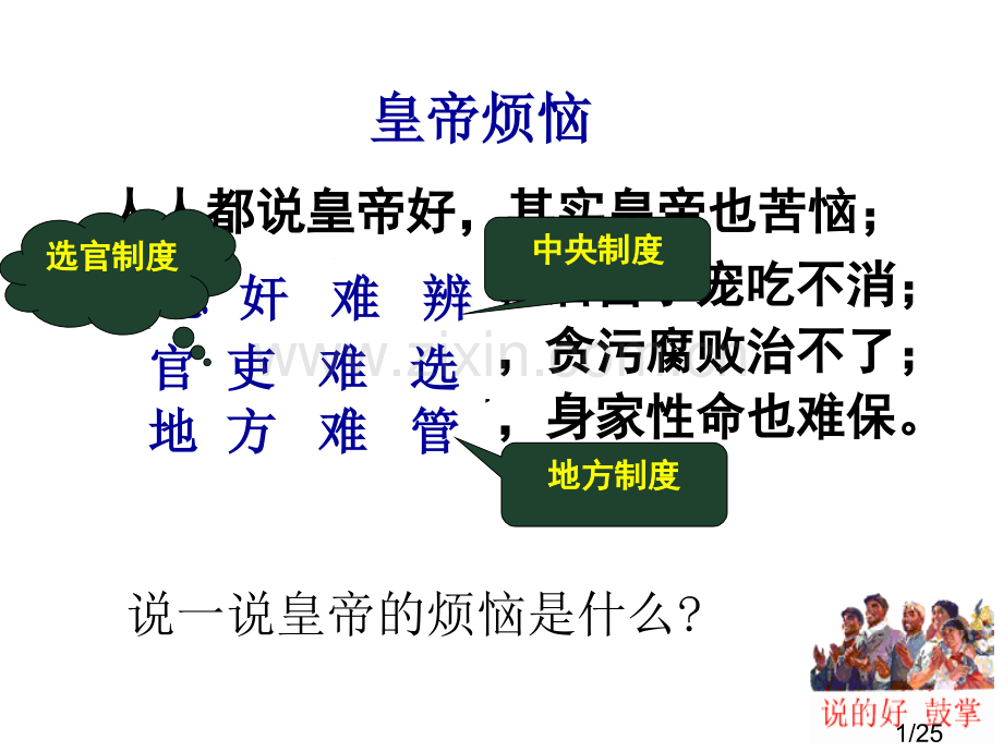 历史必修1-从汉至元政治制度的演变省名师优质课赛课获奖课件市赛课百校联赛优质课一等奖课件.ppt_第1页