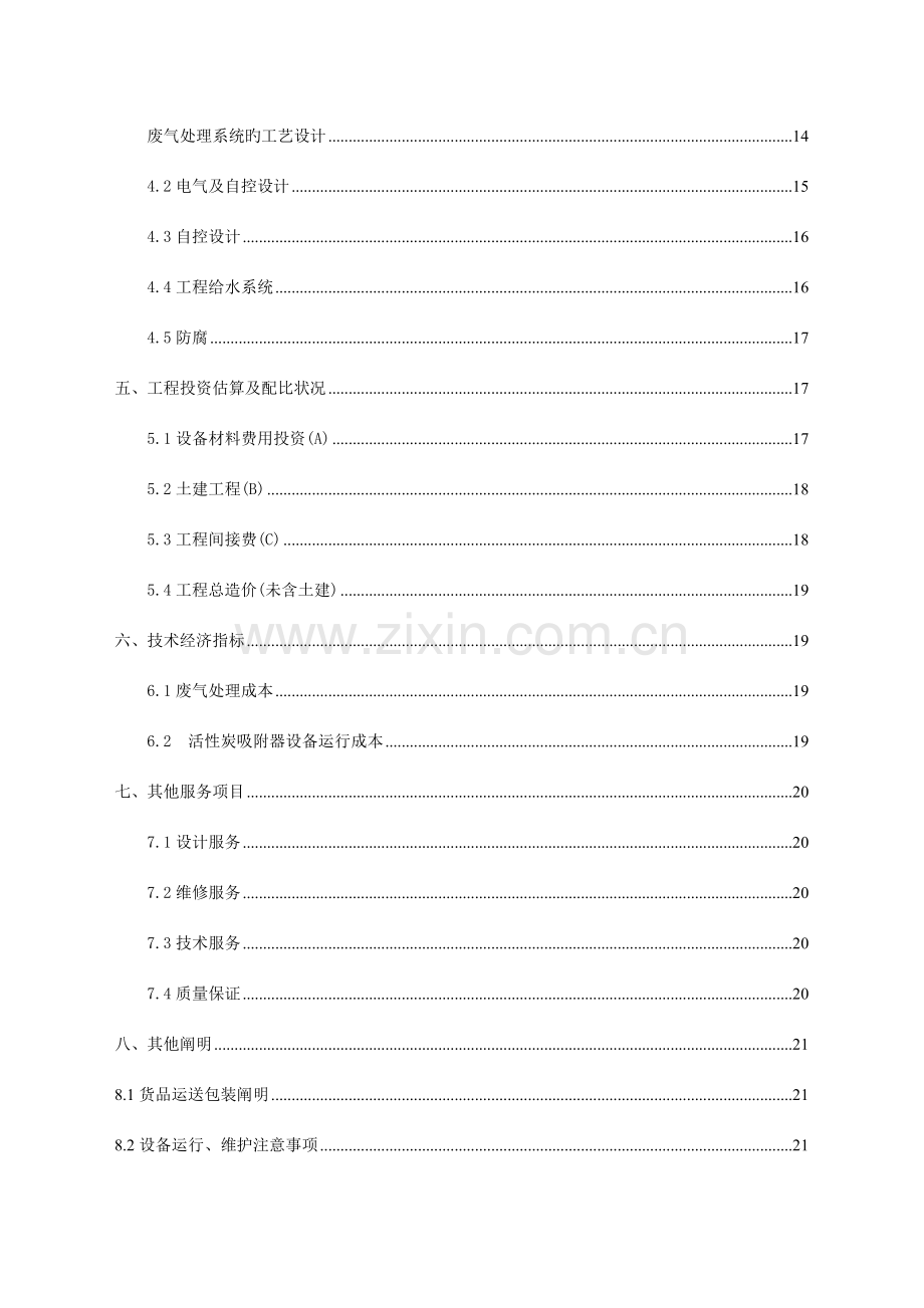 烤漆房废气处理工程设计方案.doc_第3页