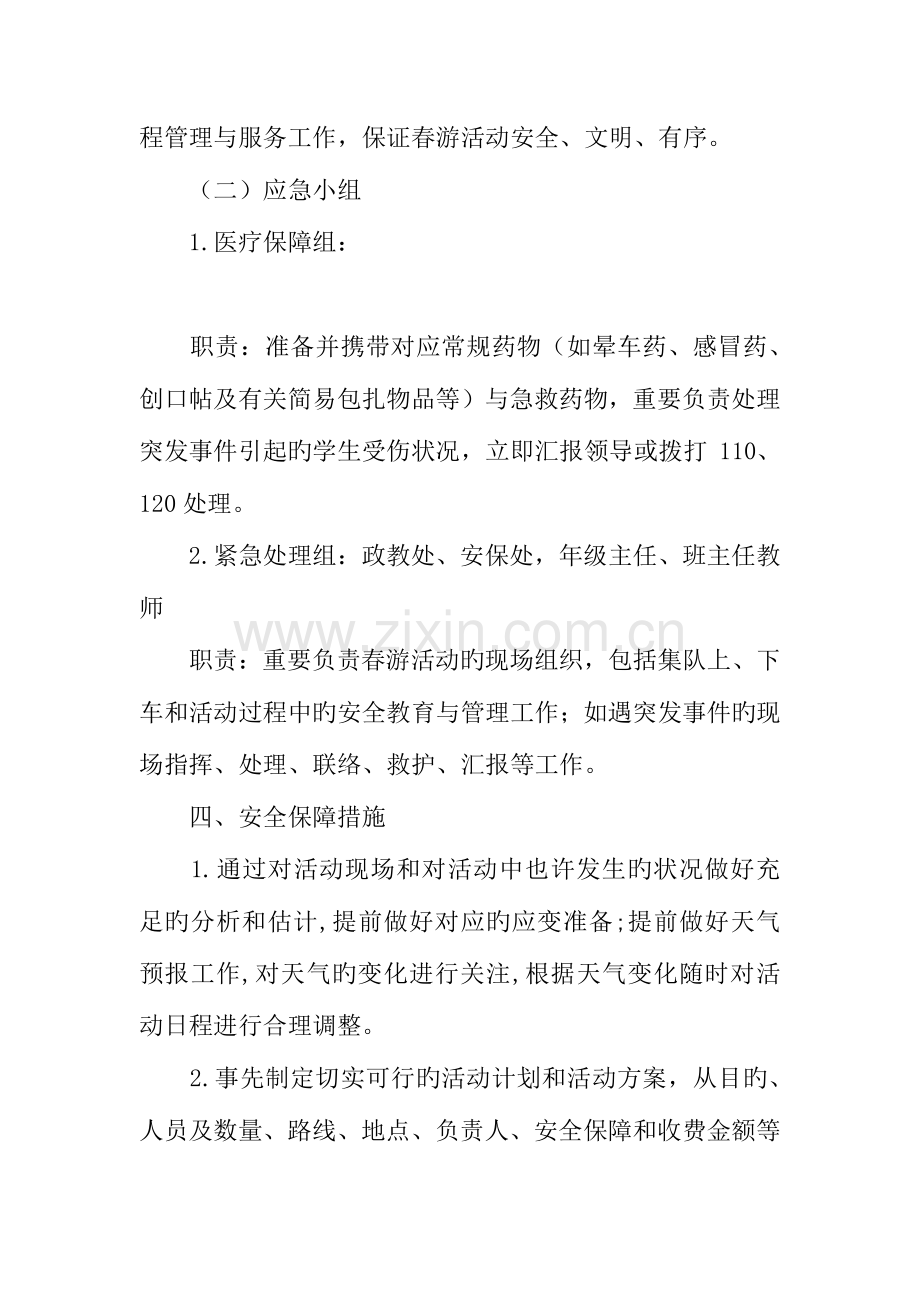 高中春游活动实施方案.docx_第2页