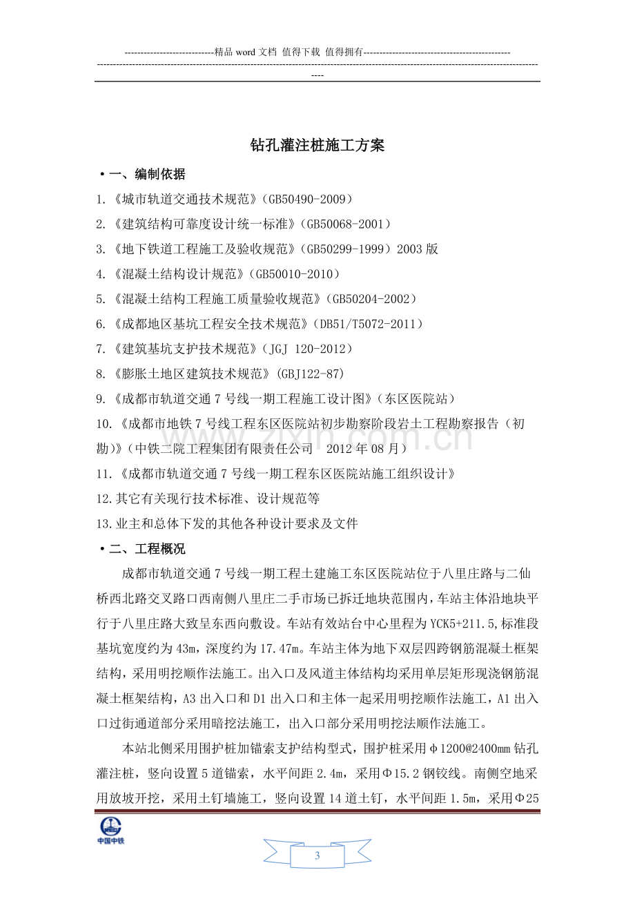 东区医院钻孔桩施工方案.docx_第3页