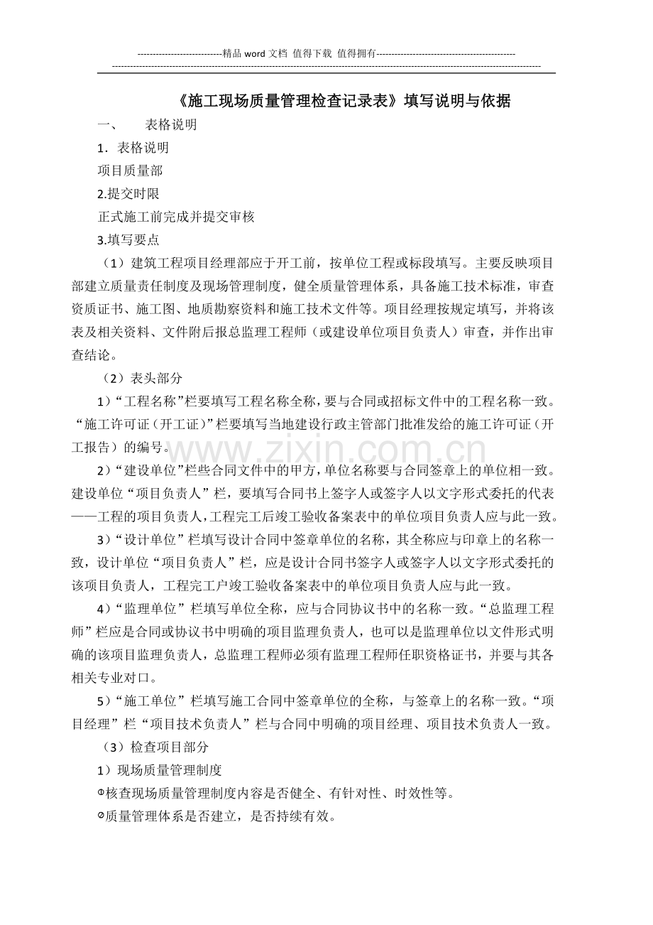 施工现场质量管理检查记录表.docx_第1页