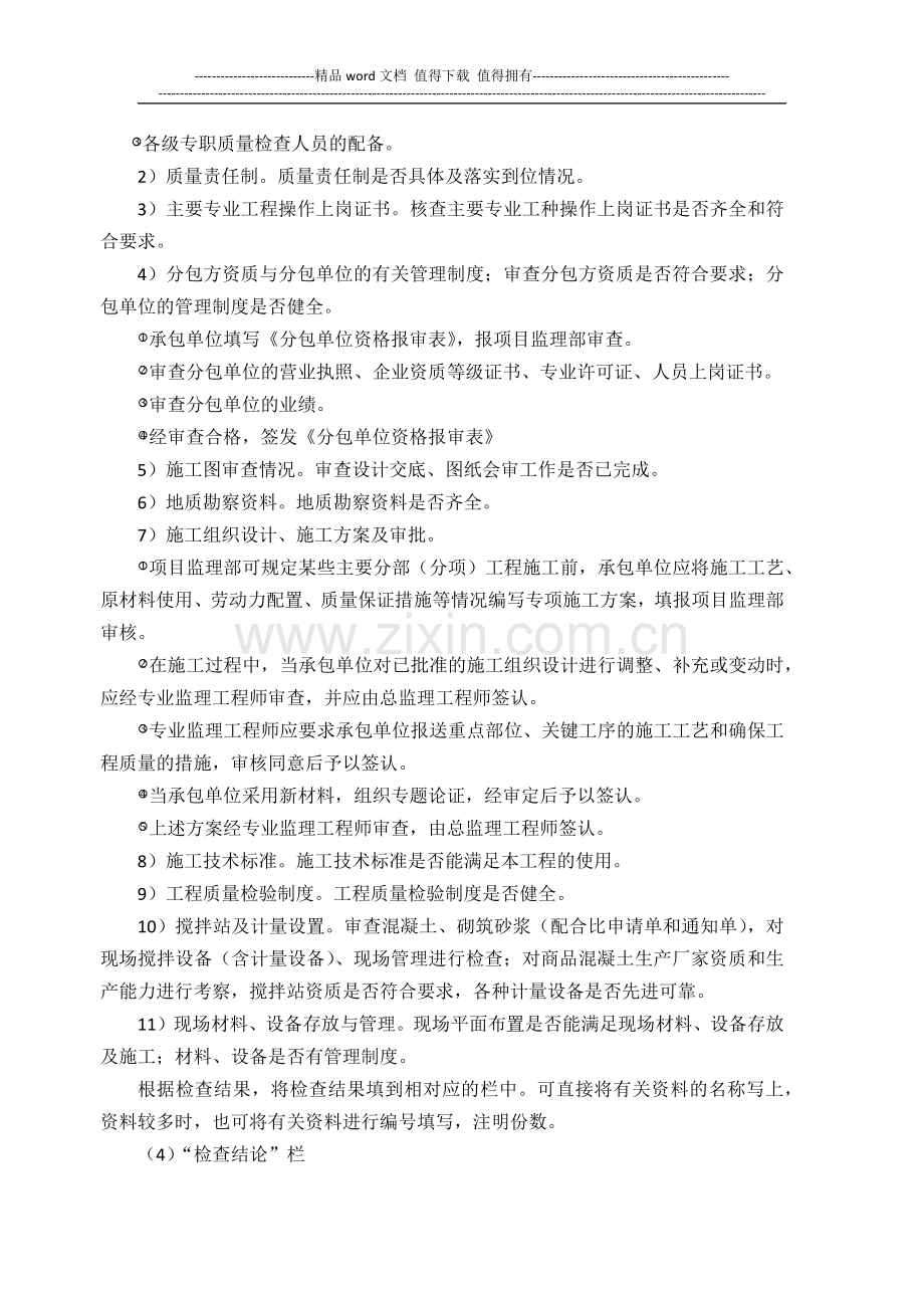 施工现场质量管理检查记录表.docx_第2页