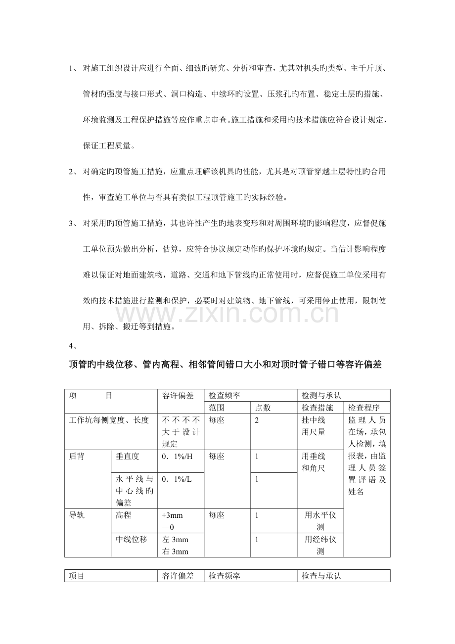 顶管施工质量监理工作要点.doc_第3页