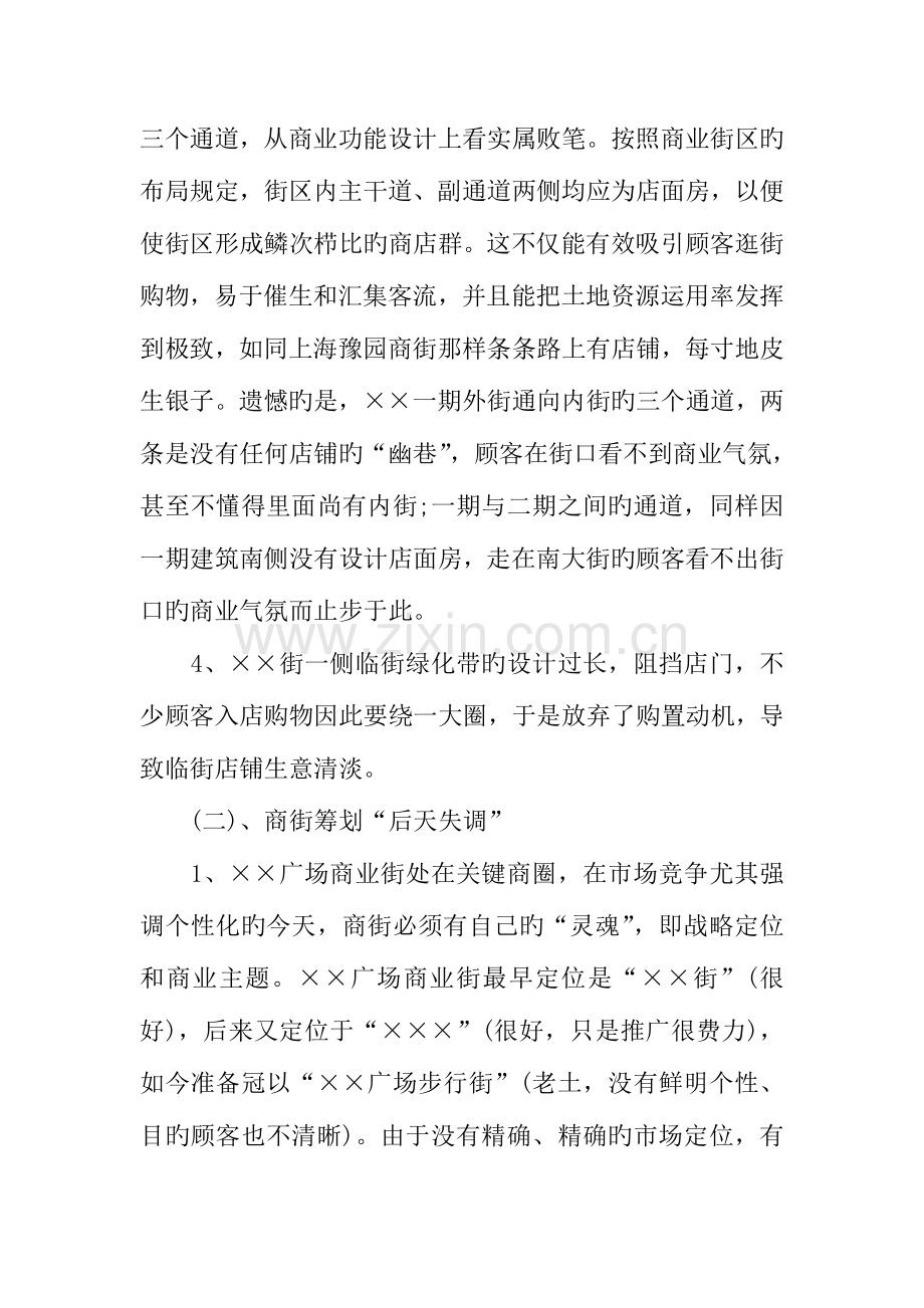 步行商业街商业策划书模板.doc_第3页