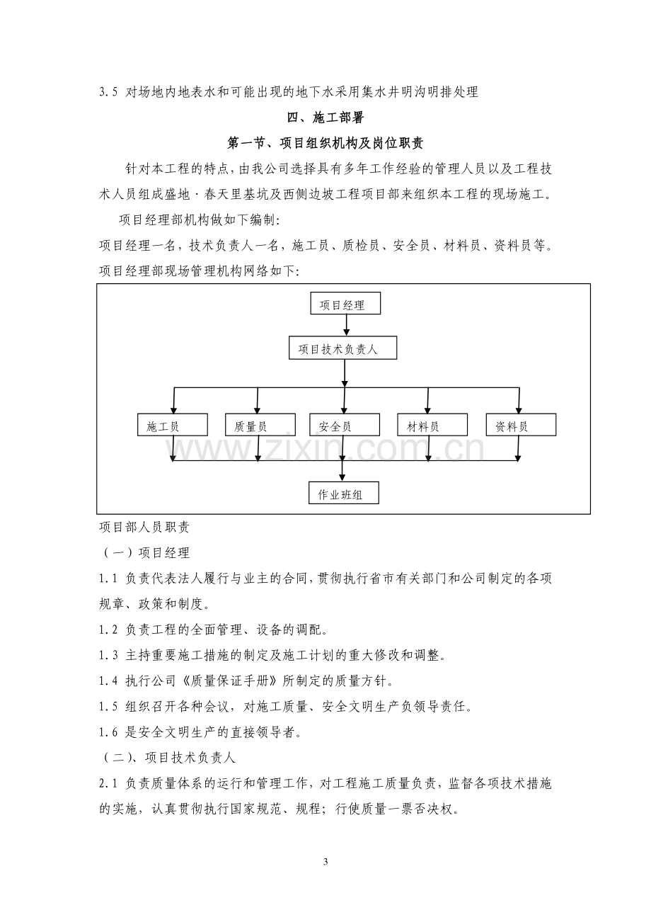 基坑边坡支护工程施工组织设计.doc_第3页