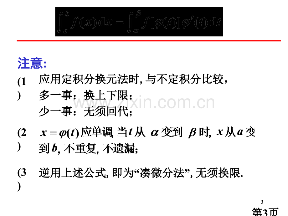 定积分的计算方法名师优质课获奖市赛课一等奖课件.ppt_第3页