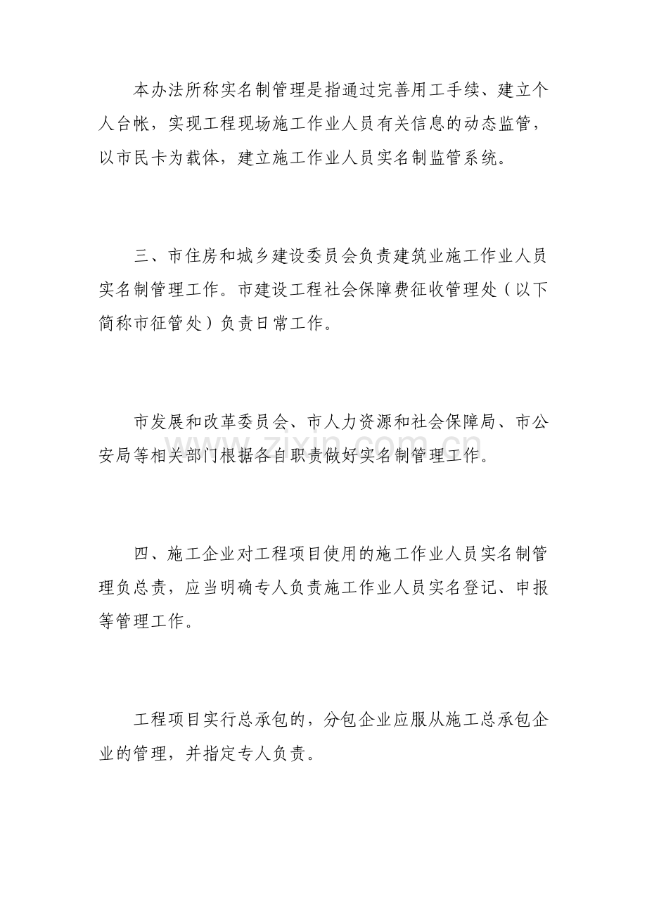 南京市建筑业施工作业人员实名制管理办法.doc_第2页