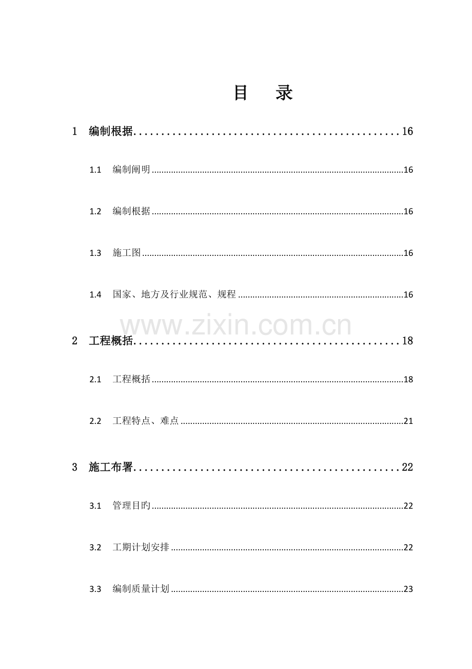 油库施工组织设计方案.doc_第1页